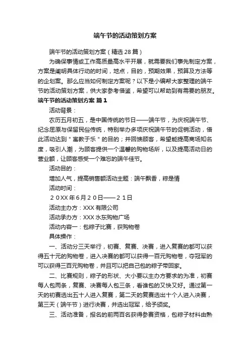 端午节的活动策划方案（精选28篇）