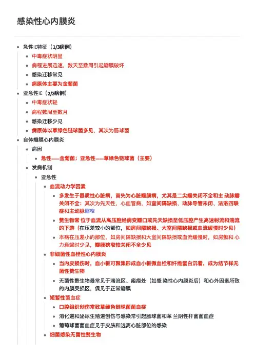 感染性心内膜炎 学习笔记
