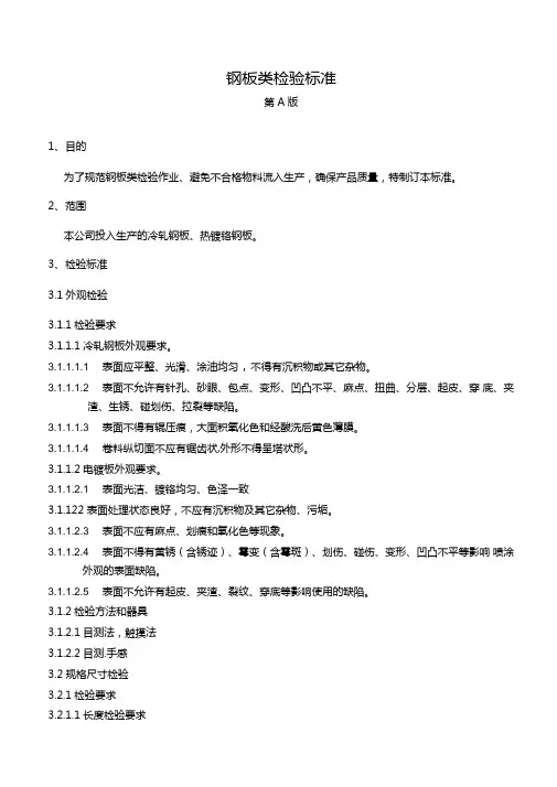 钢板类检验标准