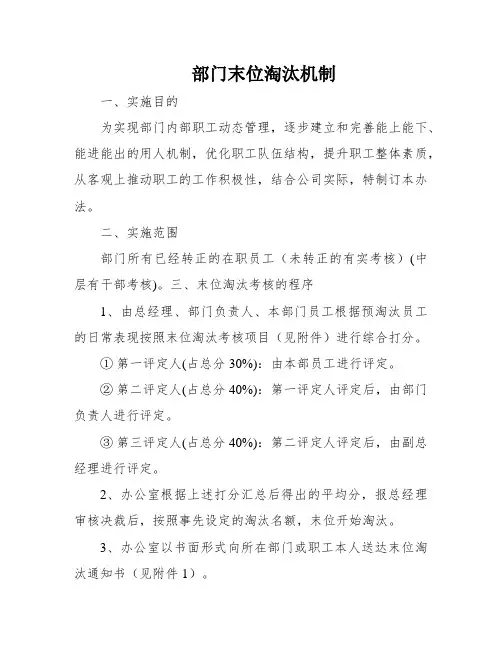 部门末位淘汰机制