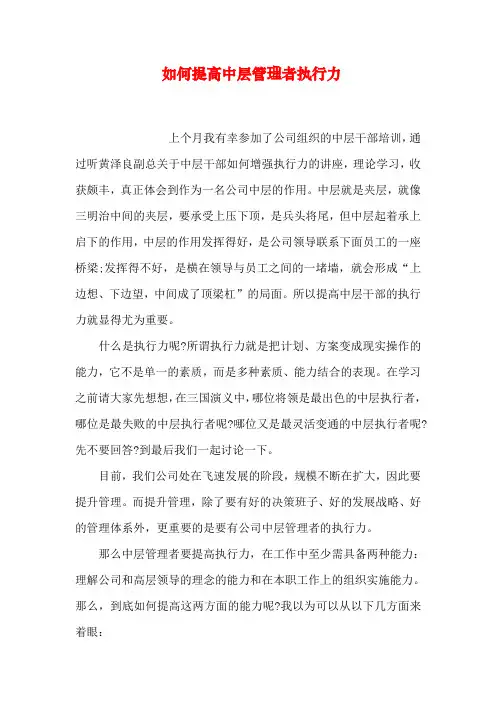 如何提高中层管理者执行力上课讲义