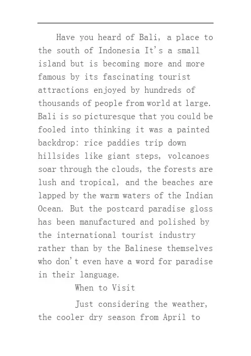 巴厘岛的英文介绍