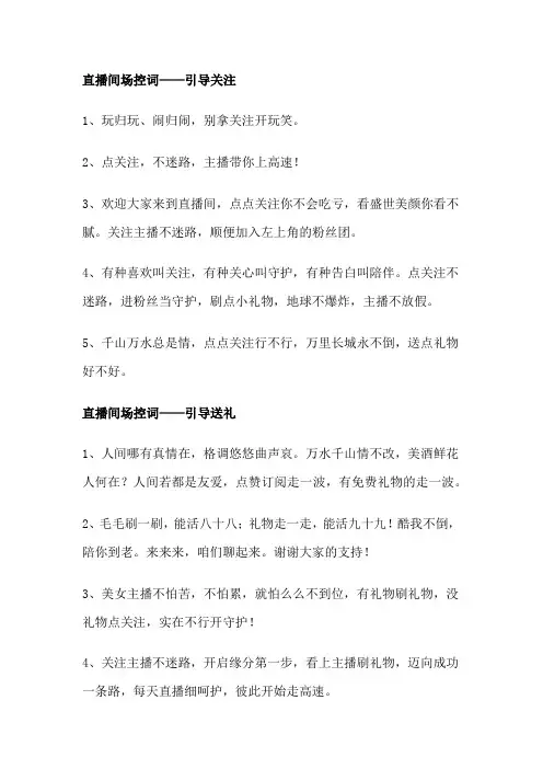 好看花式场控词