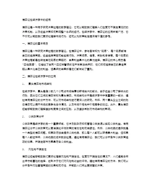博弈论在经济学中的运用