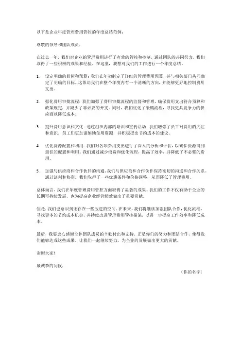 企业年度管理费用管控年度总结