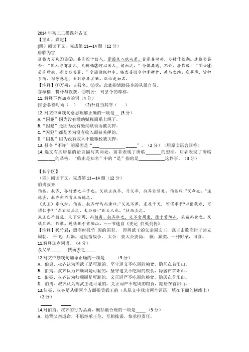 2014年初三二模3课外文言文