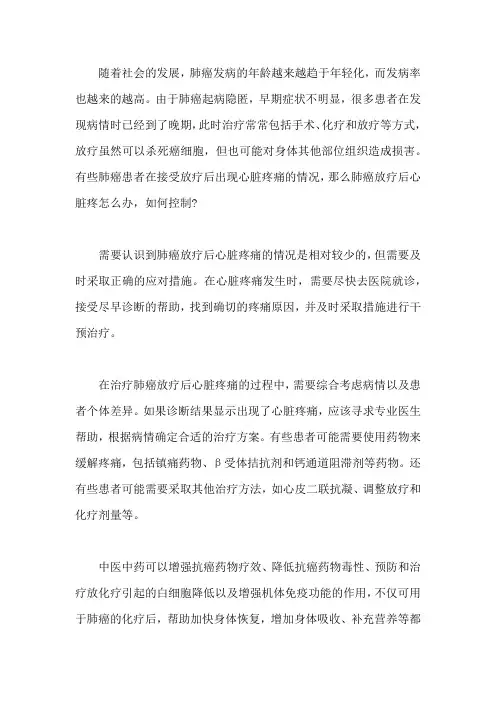 肺癌放疗后心脏疼怎么办,如何控制