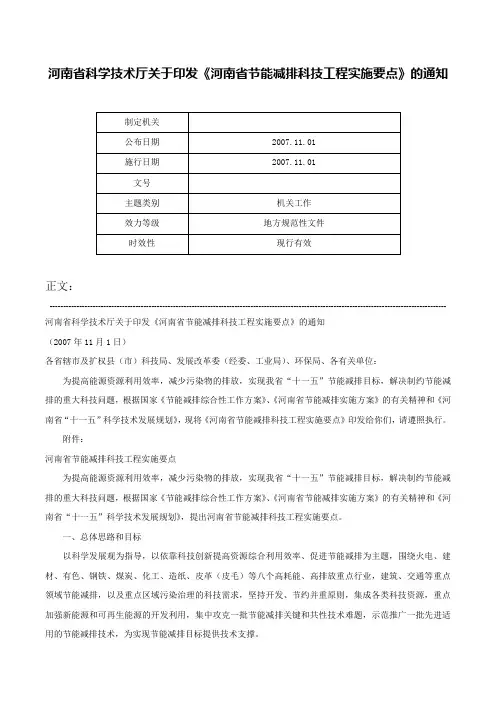 河南省科学技术厅关于印发《河南省节能减排科技工程实施要点》的通知-