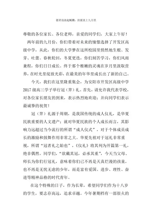 冠笄礼校长致辞