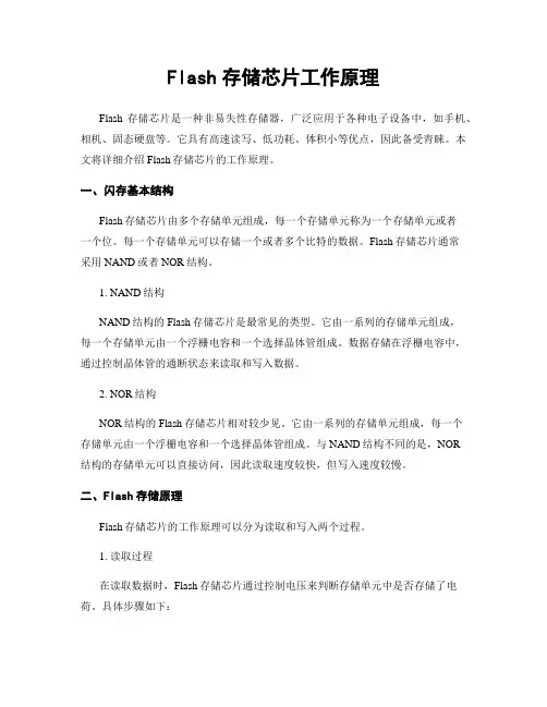 Flash存储芯片工作原理