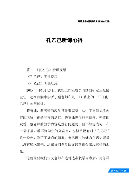 孔乙己听课心得