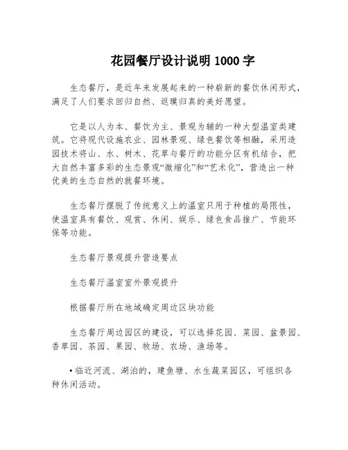 花园餐厅设计说明1000字