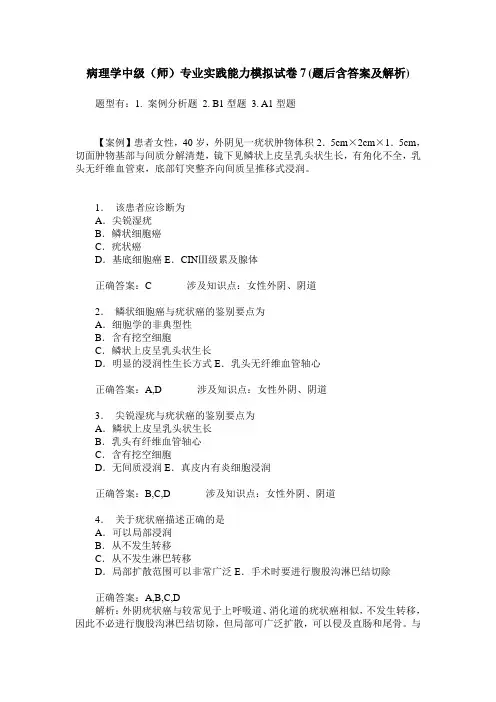 病理学中级(师)专业实践能力模拟试卷7(题后含答案及解析)