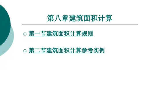 《工程建设定额原理与实务》电子教案 第八章