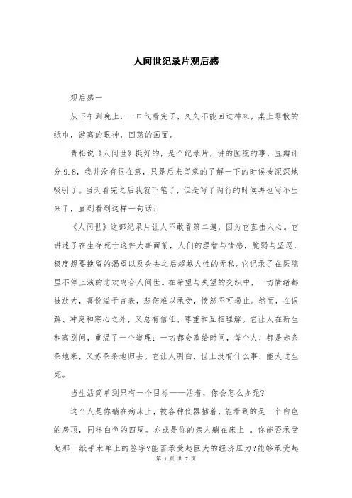 人间世纪录片观后感