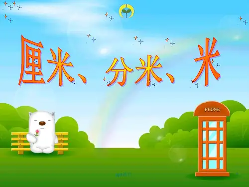 冀教版二年级下册数学ppt课件