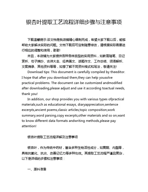 银杏叶提取工艺流程详细步骤与注意事项