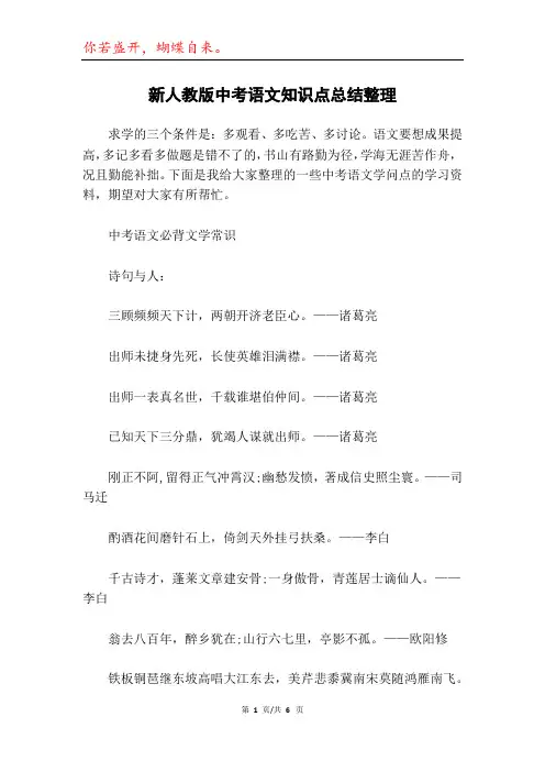 新人教版中考语文知识点总结整理
