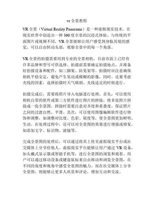 vr全景教程