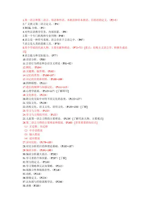 对外汉语教育学引论考研复习重点