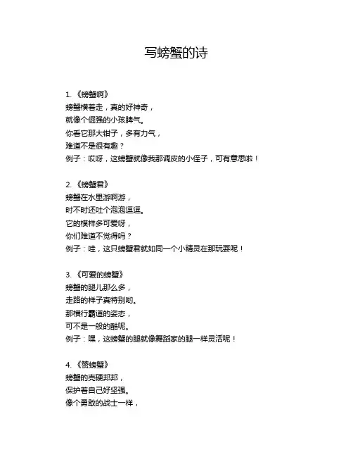 写螃蟹的诗