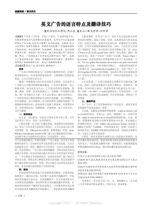 英文广告的语言特点及翻译技巧