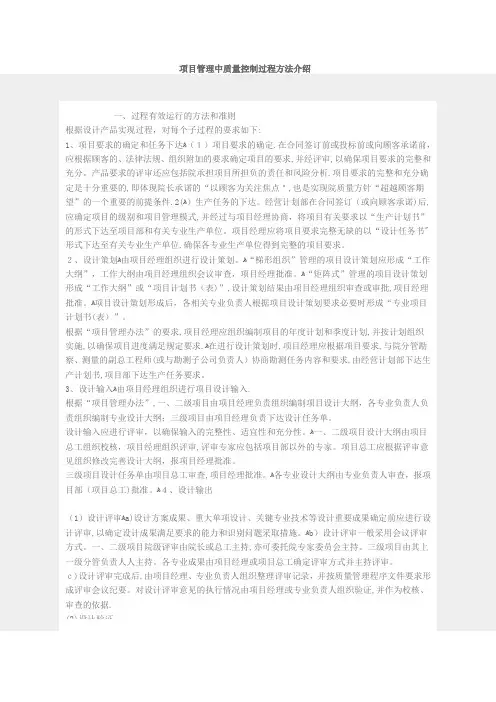 项目管理中质量控制过程方法介绍