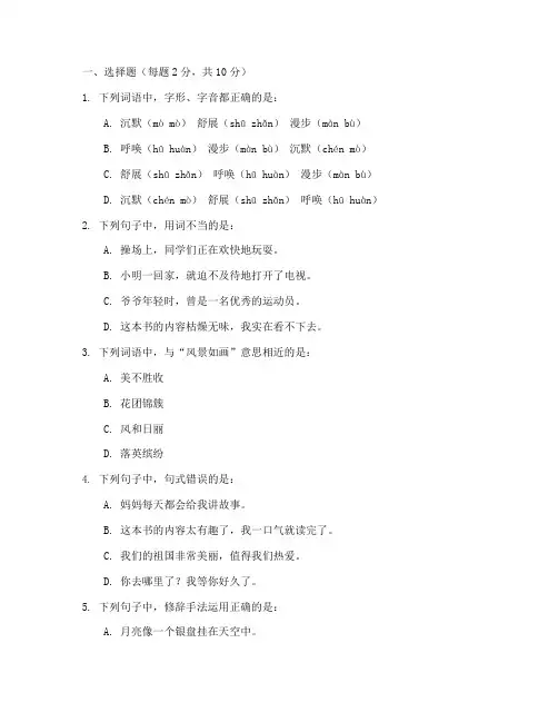 五年上册语文补考试卷