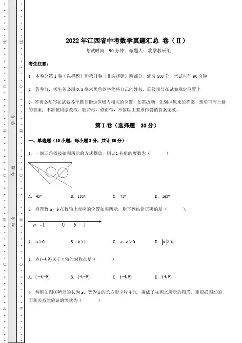 【高频真题解析】2022年江西省中考数学真题汇总 卷(Ⅱ)(含答案及详解)