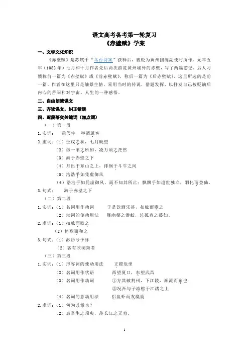 语文高考备考第一轮复习《赤壁赋》学案