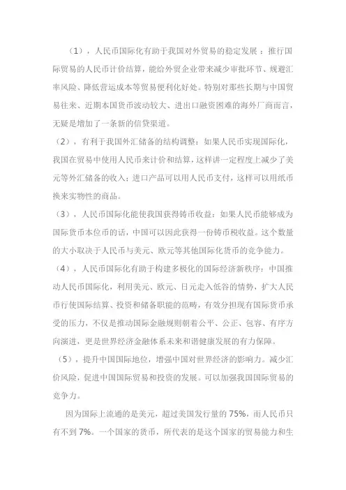 人民币国际化对中国经济的有利影响
