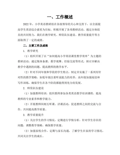 2022年小学英语教研组工作总结5篇
