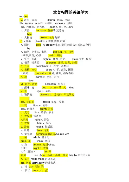 发音相同的英语单词相同和相近发音单词