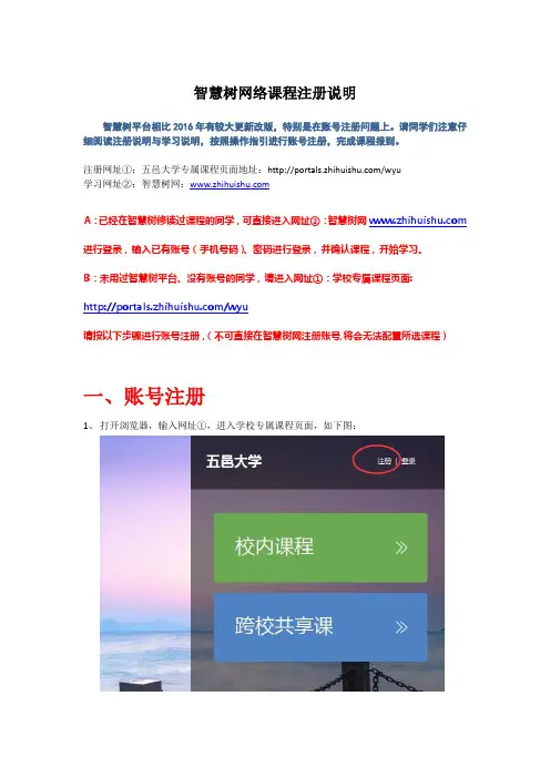 智慧树网络课程注册说明