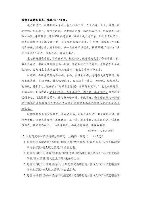 《王羲之传》阅读练习及答案