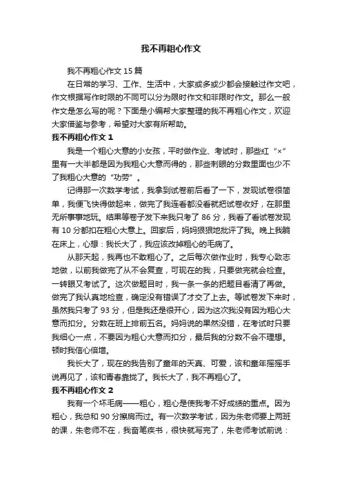 我不再粗心作文