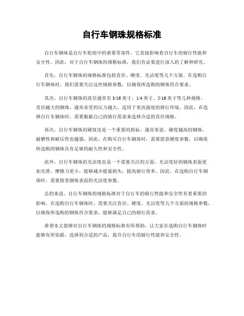 自行车钢珠规格标准