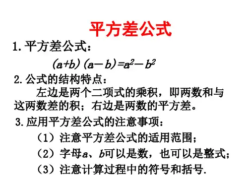 1.5__平方差公式(2)