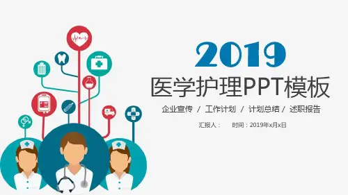 医院护理查房医疗医学PPT模板