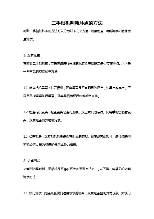 二手相机判断坏点的方法
