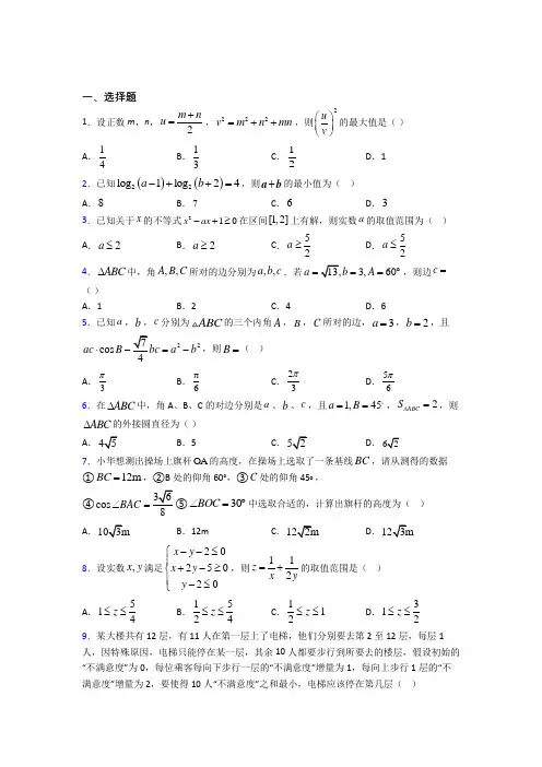 【人教版】高中数学必修五期末模拟试题(含答案)
