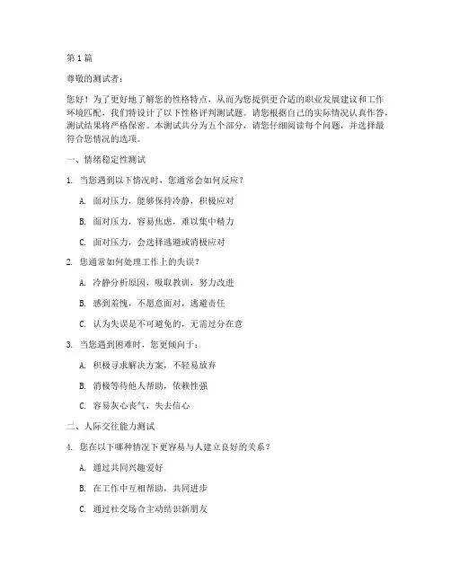 员工性格评判测试题(3篇)