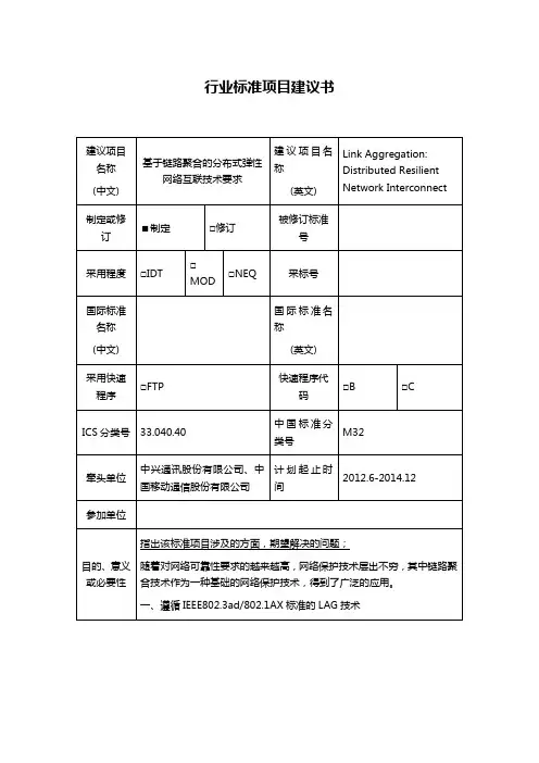 行业标准项目建议书