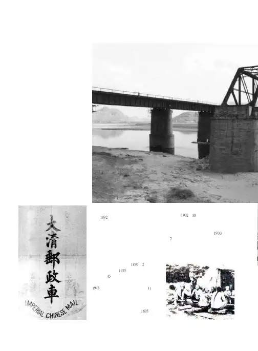 图说晚清铁路史话二