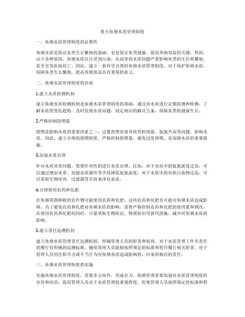 夏天鱼塘水质管理制度