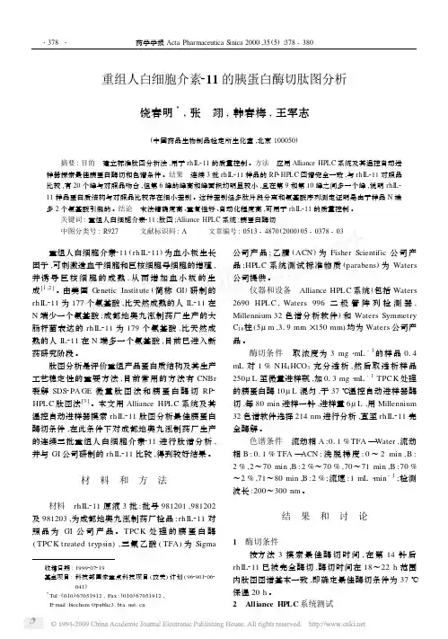 重组人白细胞介素_11的胰蛋白酶切肽图分析