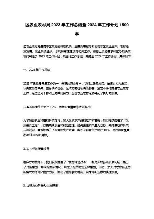 区农业农村局2023年工作总结暨2024年工作计划