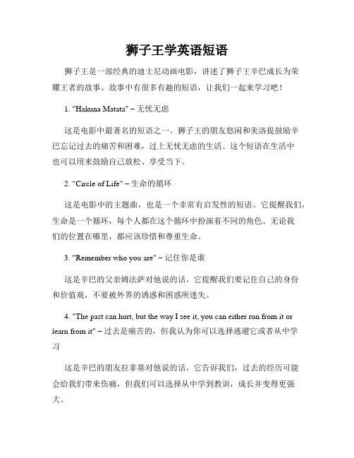 狮子王学英语短语