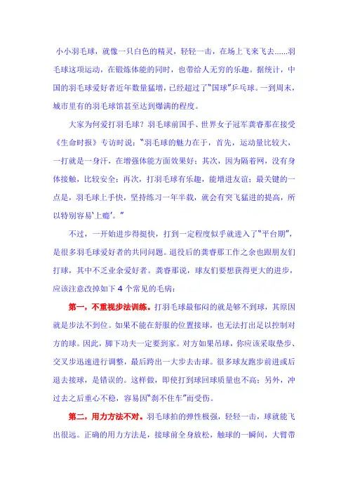 羽毛球进步的4要素