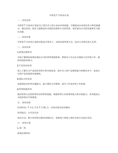 中债登7月培训计划